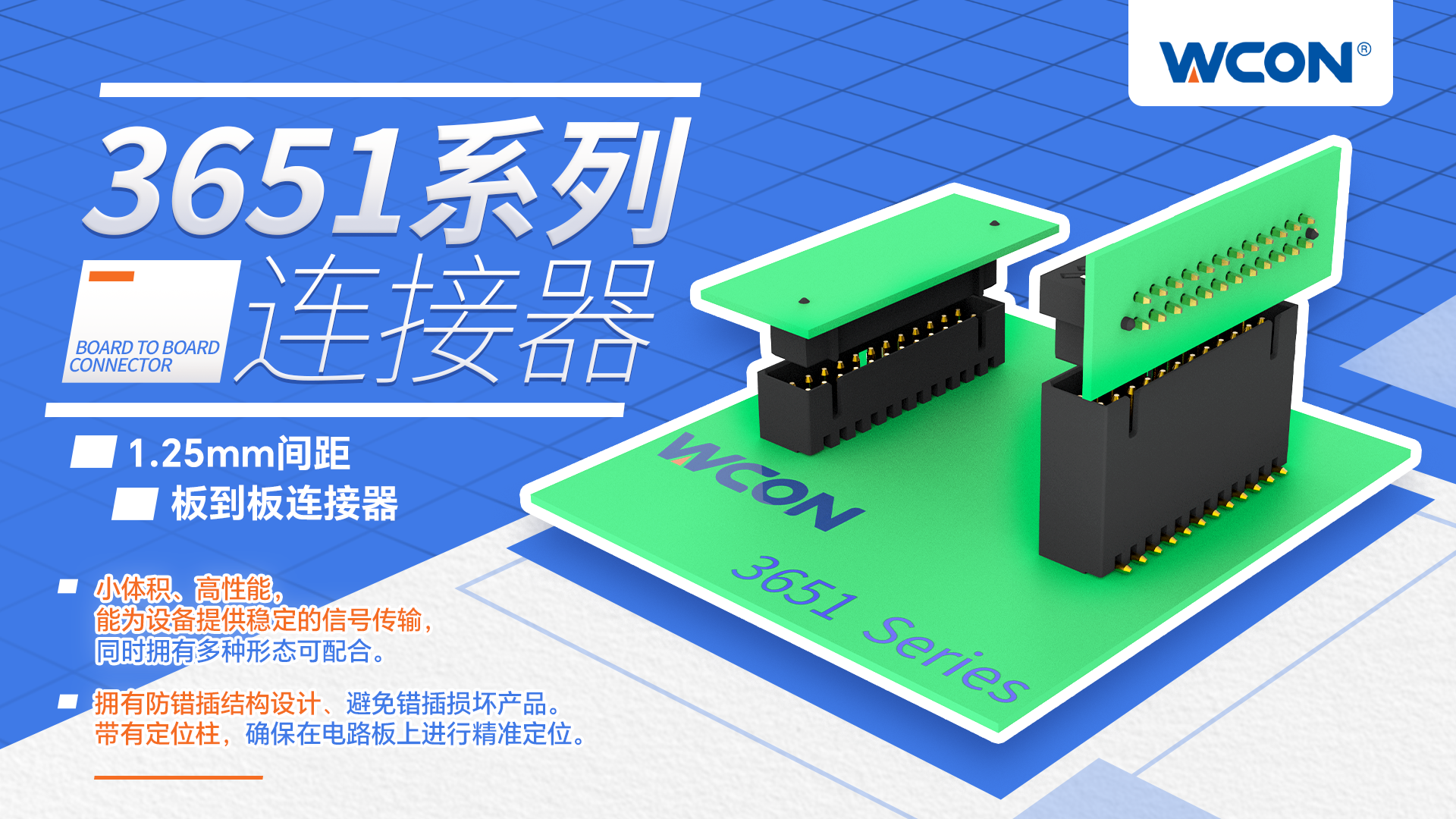 1.25mm 間距板對(duì)板連接器：尺寸緊湊，適用于工業(yè)和醫(yī)療設(shè)備，可靠性高